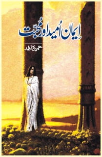 Iman-Ummid-or-Mohabbat-by-Umera-Ahmad