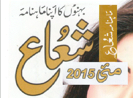 Shuaa Digest May 2015