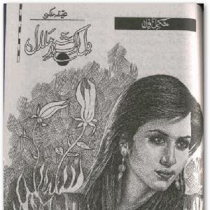 Dil Ik Shehar e Malal by Atiqa Malik_urduinpage.com