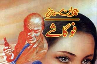 Fogashay Imran Series by Mazhar Kaleem