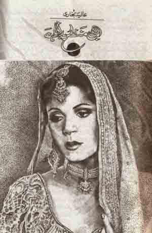 Abhi Manzar Badalna Hai by Alia Bukhari