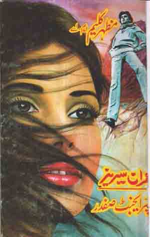 Super Agent Safdar by Mazhar Kaleem - Complete Novel