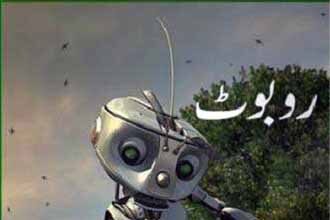 Robot Urdu Novel by Anwar Siddiqui