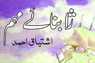 Yabnae Mohim by Ishtiaq Ahmed - (Special Number) Khas Number