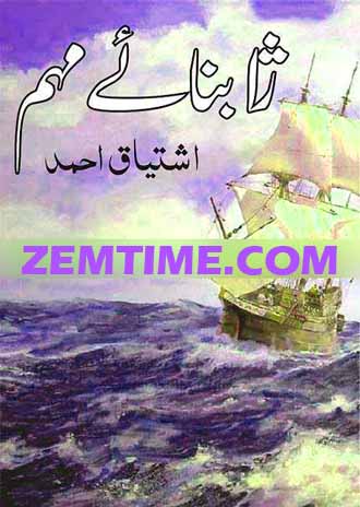 Yabnae Mohim by Ishtiaq Ahmed - (Special Number) Khas Number