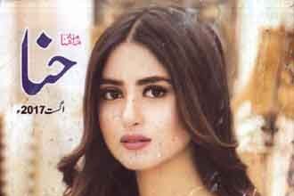 Hina Digest August 2017 PDF Download