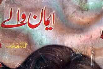 Iman Waly by Mohiuddin Nawab - Books.zemtime.com