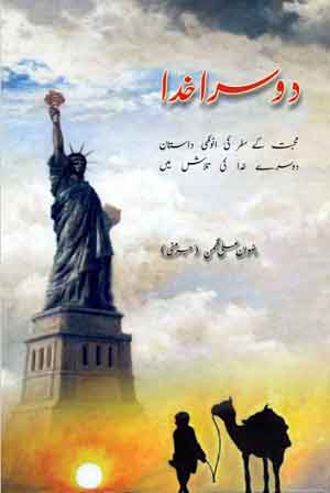 Doosra Khuda Novel By Rizwan Ali Ghuman