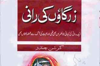 Zar Gaon Ki Rani Urdu Novel By Krishan Chander
