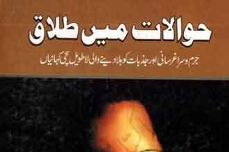 Hawalat Main Talaq Urdu Novel By Mehboob Alam