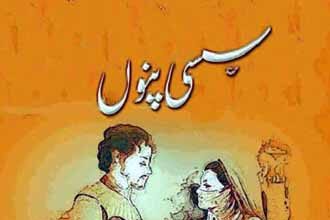 Sassi Punnu Romantic Urdu Novel By Almas MA