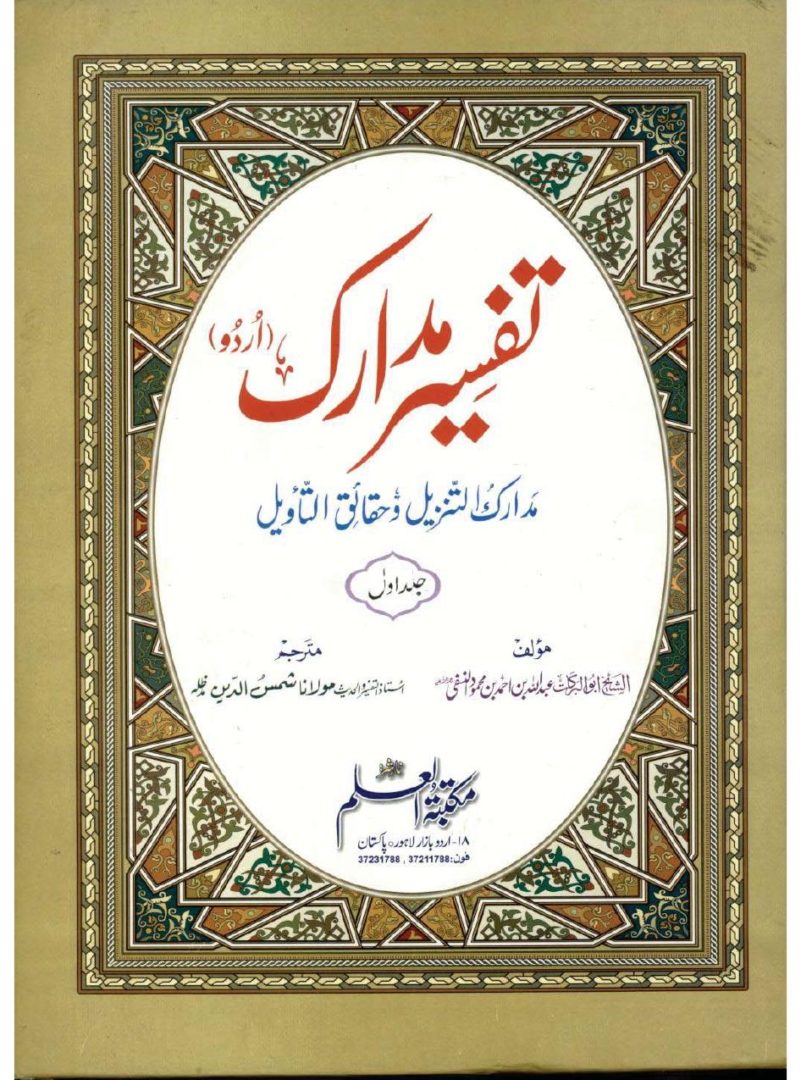 Tafseer e Madarik Vol 1 Abduallah Bin Ahmad