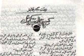 Kis Qayamat Kay Yeh Namy Urdu Novel by Effat Sehar Tahir