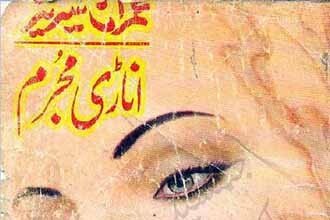 Anari Mujrim Imran Series by Mazhar Kaleem