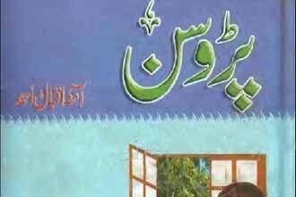 Padosan Novel By Amna Iqbal Ahmad
