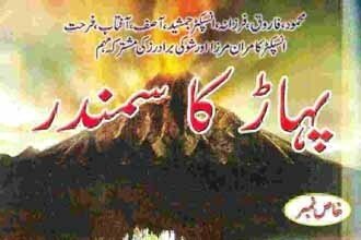 Pahar Ka Samundar Urdu Novel by Ishtiaq Ahmed