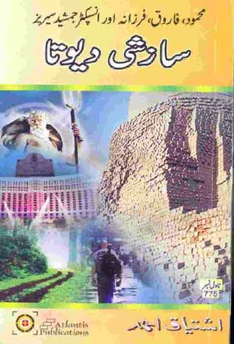 Saazshi Devta Urdu Novel by Ishtiaq Ahmed