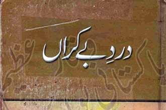 Dard e Be Karaan Urdu Novel by Zamar Naeem