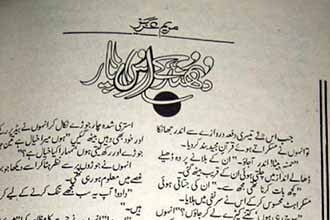 Dhund Ky Us Paar Urdu Novel by Maryam Aziz