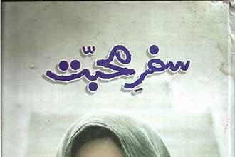 Safar e Mohabbat Urdu Novel by Robeen Nawaz