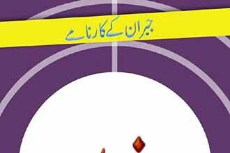 Ghaddar Novel By Asar Nomani - Jabbran Ky Karnamy