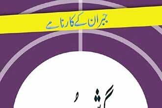 Gosh Bureeda Novel By Asar Nomani - Jabraan Ky Karnamy