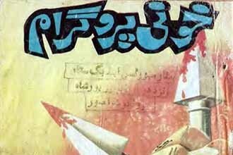 Khooni Program Urdu Novel By Ishtiaq Ahmad