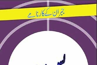 Pass E Parda Urdu Novel By Asar Nomani - Jabraan Ky Karnamy