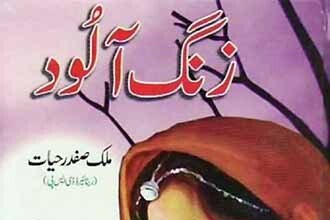 Zang Alood Urdu Novel By Malik Safdar Hayat