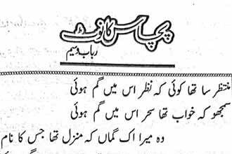 50 Ka Note Urdu Novel by Rubab Waseem