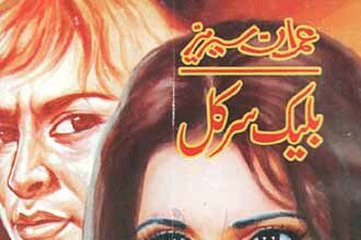 Black Circle Imran Series by Irshad ul Asar Jafri Free Download