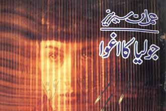 Julia Ka Aghwa Imran Series by Irshad ul Asar Jafri Free Download