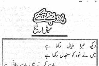 Parda Rehne Dijiye Urdu Novel by Mehwish Asad Sheikh