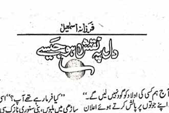 Dil Pe Naqash Ho Jese Urdu Novel by Farzana Ismael
