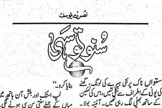 Suno To Sahi Urdu Novel by Nusrat Yousaf