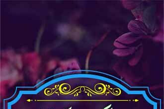 Jungle Kahani Novel by Farzana Nighat