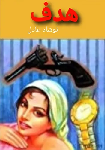 Hadaf Suspense Urdu Novel by Noshad Adil