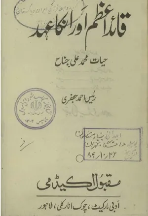 Quaid e Azam Aur Un Ka Ahd History Book by Raees Ahmad Jafri
