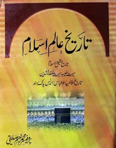 Tareekh Alam e Islam History Book by Prof. Naeem Siddiqui