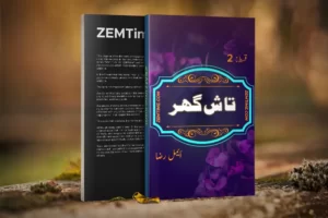 Tash Ghar Episode 2 by Aimal Raza