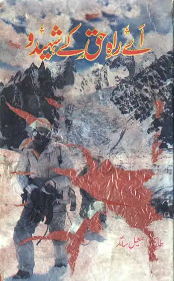 Ae Rah e Haq Ke Shaheedo History Book by Tariq Ismail Sagar