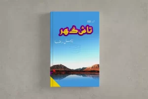 Tash Ghar Episode 3 by Aimal Raza