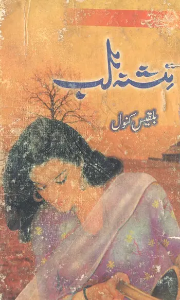 Tishna e Lab Urdu Novel by Balqees Kanwal
