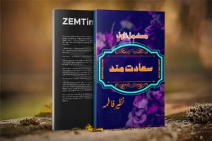 Saadat Mand Novel by Nazeer Fatima