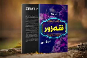 Shehzore Episode 30 by Isma Qadri