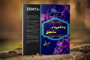 Wo Ek Benaam Sa Taluq Novel by Umme Hani