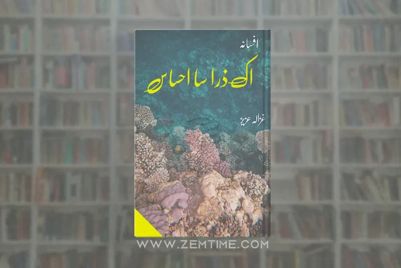 Ik Zara Sa Ehsaas Novel by Ghazala Aziz