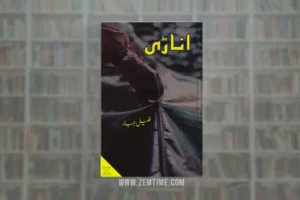 Anari Novel by Khalil Jabbar