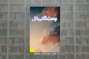 Chat Gy Badal Novel by Qanta Rabia
