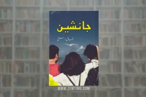 Janasheen Novel by Jamal Dasti